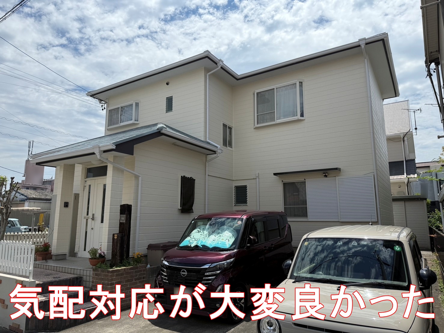 豊川市蔵子 S様